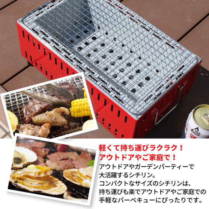 バーベキューコンロ 卓上 コンパクト 卓上 シチリン ブルー レッド シルバー ホワイト 約幅36.5×奥行21.5×高さ15cm 七輪 卓上 バーベキューコンロ 小型 七輪 角型 七輪 バーベキューコンロ バーベキューコンロ 1人通販格安セール情報 楽天 通販