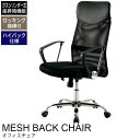【楽天スーパーSALE10%OFF】オフィスチェア デスク用チェア 肘付タイプ ハイバック メッシュ 座昇降 パソコンチェア デスクチェア チェアー 椅子 いす...
