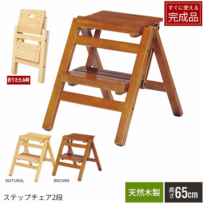 脚立・踏み台｜椅子にもなる脚立も！おしゃれな木製のおすすめ