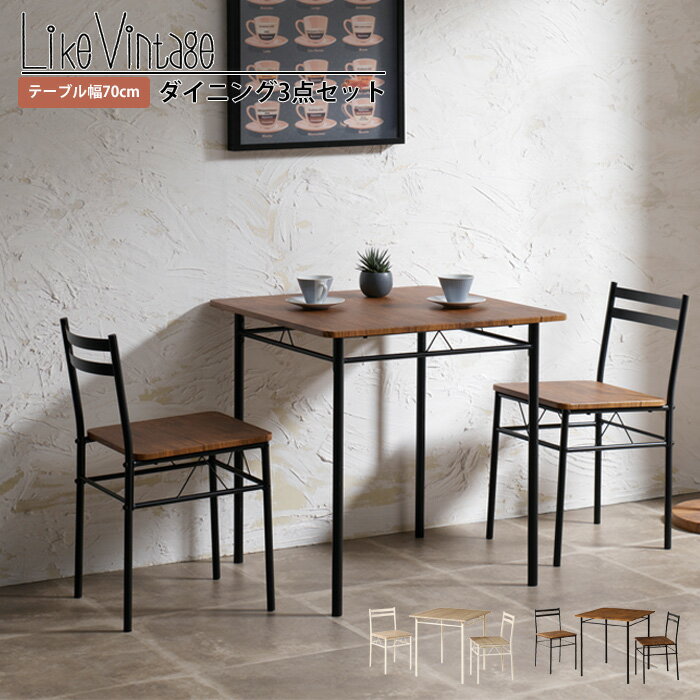 ダイニングテーブルセット 2人用 おしゃれ テーブル 幅70 奥行70 高さ70 チェア 幅36 奥行46 高さ70 座面高42 ダイニング テーブル チェア