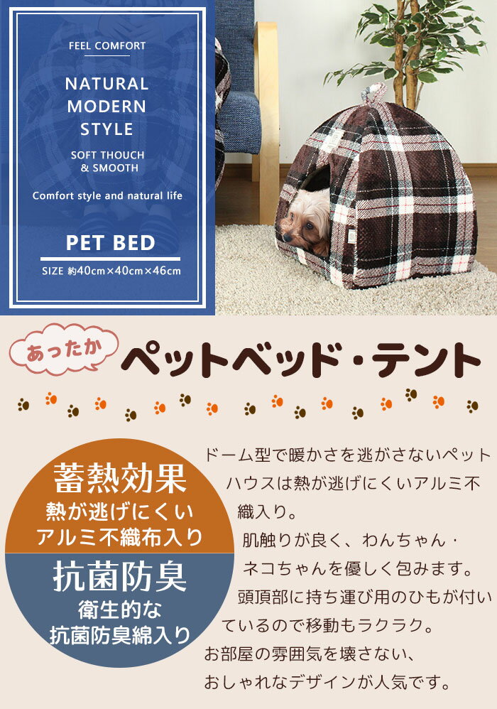 【楽天スーパーSALE 10％OFF】 ペットハウス ドーム型 ペットハウス 40×40×46cm ペットベッド ドーム ペット用品 犬 ペット用品 猫 ペットベッド ふわふわ ハウス ペットテント ドッグ 小型犬 かわ