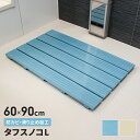 【ポイント5倍 08/22 12:00-09/05 09:59】【値下げ】お風呂マット すのこ 90×60cm お風呂洗い場マット 浴室マット 防カビ バスマット 浴室用 マット ハード スノコ シート バスルーム 足元 洗い場 浴室 シャワー 浴用 浴用マット バリアフリー 寒