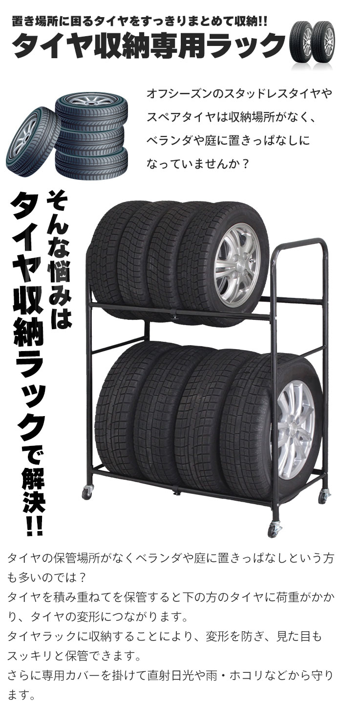 【在庫処分SALE】タイヤラック 8本 収納 カバー付き 伸縮 幅85～120/奥行45/高さ117 2段 タイヤラック タイヤ収納 ガレージ タイヤ保管 キャスター付き 8本収納 軽自動車 普通車 スタッドレス スタッドレスタイヤ タイヤ交換 スノータイヤ 2