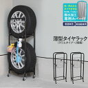 ≪在庫処分★セール≫薄型 タイヤラック カバー付き 2個組 幅27/奥行45/高さ114 タイヤラック タイヤ収納 タイヤ 収納 タイヤカバー ガレージ タイヤ保管 キャスター付き カバー付 収納 4本 軽自動車 普通車 スタッドレス