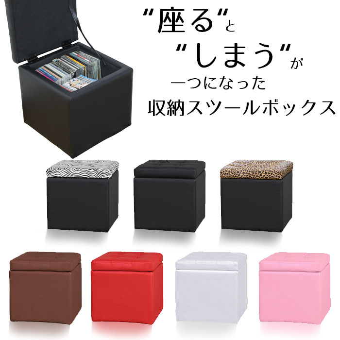 【楽天スーパーSALE 10％OFF】オットマン 収納 スツール 座れる 収納 収納ボックス 北欧 ナチュラル 収納ベンチ おしゃれ スツールボックス 合皮 ソファー 無地 収納box 白 四角 チェア 33×33×33cm 新生活