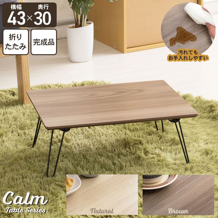 【楽天スーパーSALE10%OFF】【値下げ】折りたたみ テーブル 45 ローテーブル 木目調 幅45 子供 小さい ミニ センターテーブル 北欧 おしゃれ 新...