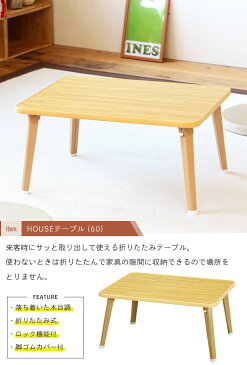 折りたたみテーブル 60幅 テーブル 鏡面 木目柄 折り畳み 折りたたみ 木製 ナチュラル/ブラウン 子供 リビング 子供部屋 北欧 おしゃれ 新生活 一人暮らし /新品アウトレット
