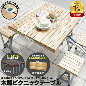 訳あり 木製 ピクニックテーブル セット バーベキュー アウトドア用品 アウトドアテーブル アウトドアグッズ 折り畳み 折りたたみ テーブル バーベキュー テーブル BBQ レジャー アウトドア テーブルセット ガーデン レジャーテーブル