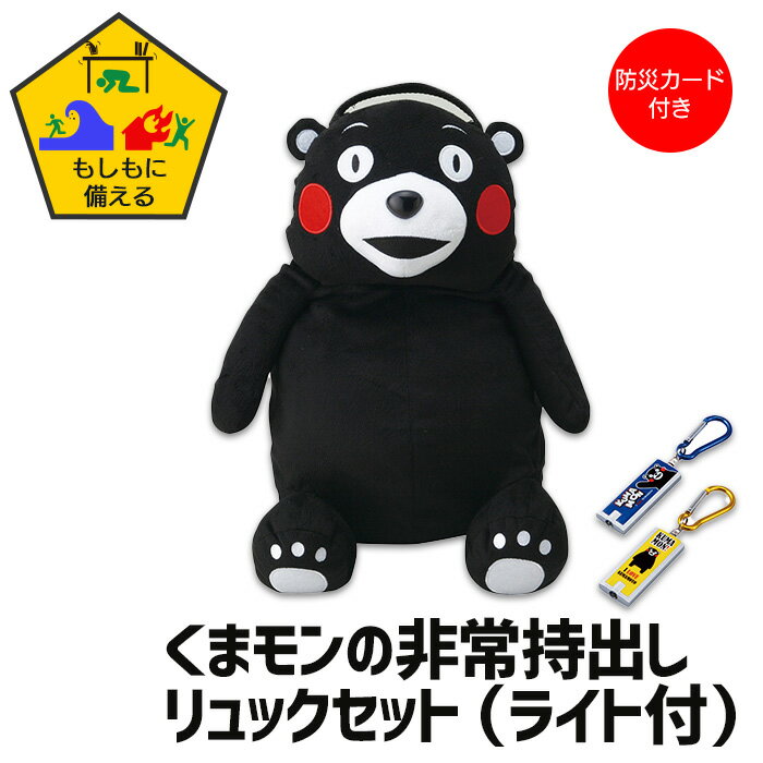 【楽天スーパーSALE10%OFF】くまモン リュック ライ