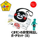 くまモン バッグ ポーチ B 防災セット 子供用 非常持出し 防災 こども 防災カード付 かばん バッグ かわいい くまもん ブラック(3)