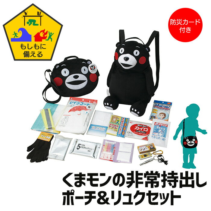 【楽天スーパーSALE10%OFF】くまモン リュック ポー