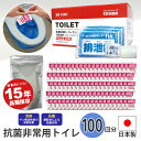 非常用トイレ トイレセット 抗菌消臭トイレセット 100回分 100回用 非常トイレ 簡易トイレ 汚物 排泄物 凝固 水不要 消臭 抗菌 凝固剤 汚物