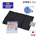 【楽天スーパーSALE10%OFF】非常用トイレ トイレセット 1回分 1回用 大小兼用 非常トイレ 簡易トイレ 携帯用トイレ 緊急トイレ 汚物 排泄物 凝固 水不要 消臭 凝固剤(3)