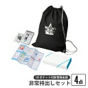 【楽天スーパーSALE10%OFF】非常持出しセット 4点 IDポケット付き 非常持出袋 ナップサック 担ぐ バッグ 手が空く 巾着 袋 持ち出し LEDライト ホイッスル 非常時 避難(3)