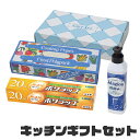 【楽天スーパーSALE10%OFF】キッチンギフトセット 台所洗剤 ラップ ポリ袋 キッチンペーパー キッチン 消耗品 セット キッチン消耗品 ギフト イベント...