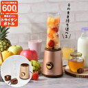 【ポイント5倍 11/21 10:00-12/05 09:59】【値下げ】ミキサー ボトルブレンダー 600ml スムージー ジューサー ジュース トライタン ...