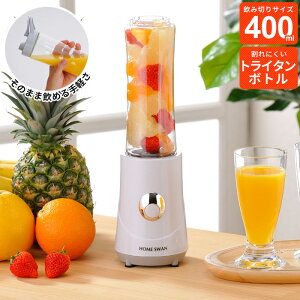 ブレンダー 400ml トライタンボトル ミニブレンダー ボトルブレンダー ブレンダー コンパクト スムージー ミキサー ジューサー ボトル マイボトル レシピ付 ダイエット 健康 ドリンク 野菜ジュース 酵素ドリンク 酵素ダイエット 野 新生活