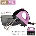 泡立て器 電動 電動ハンドミキサー ピンク 120W 5段階調節 幅75×奥行180×高さ245mm(ビーター含む) ハンドミキサー ブレンダー 電動泡だて器 ハンドブレンダー 調理家電 コンパクト 泡だて器 ホイッパー お菓子作り 電動泡立て器 ミキサー