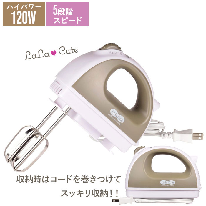 泡立て器 電動 電動ハンドミキサー 