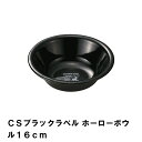 【楽天スーパーSALE10%OFF】【値下げ】ボウル 16cm BBQ用 ホーロー 食器 皿 アウトドア カトラリー キャンプ バーベキュー シンプル おしゃれ...