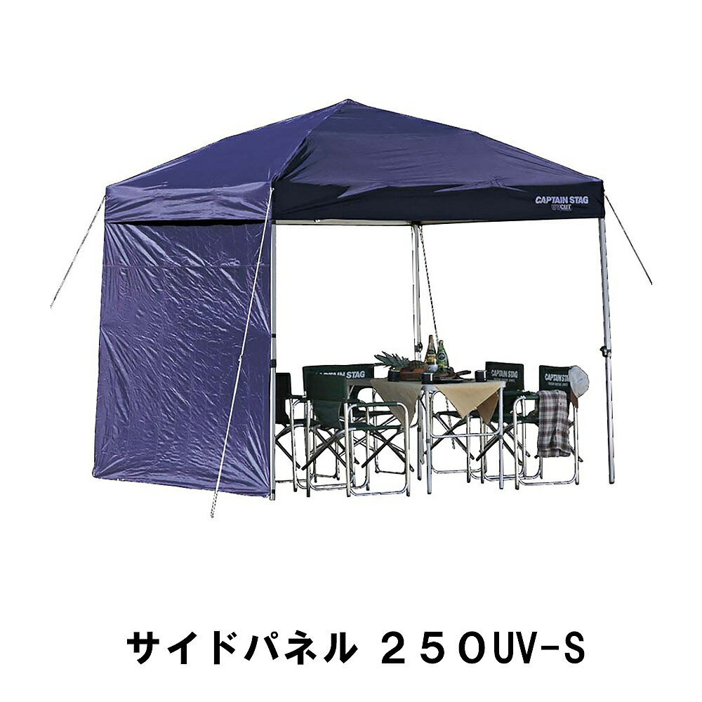 【楽天スーパーSALE10%OFF】テント用 日よけ 雨よけ サイドパネル 250UV用 単品 幅247 奥行257 高さ188..