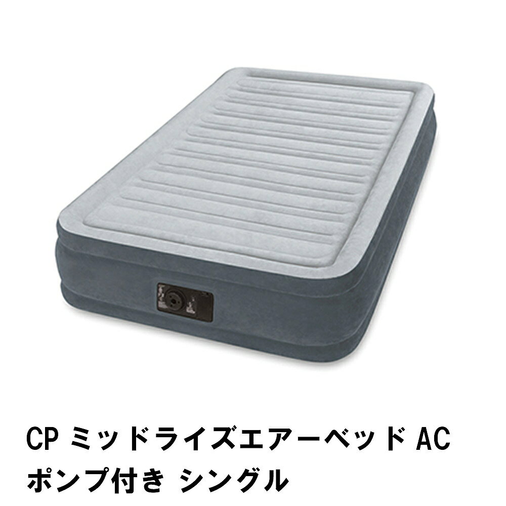 ベッド エアーベッド 電動エアーポンプ付 シングル 幅99 奥行191 高さ33 折りたたみ キャリーバッグ付 キャンプ アウトドア