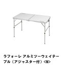 折りたたみ テーブル アウトドア 幅120 奥行60 高さ70-37 コンパクト 収納 取手付き キャンプ 耐荷重30kg アルミ製 高さ調節 M(4)
