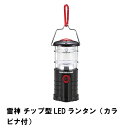 【値下げ】LEDランタン 電池式 チップ型 照明 ライト 径6 高さ13.5 カラビナ付 小型 光量3段階 防災 アウトドア キャンプ テント ミニ BBQ