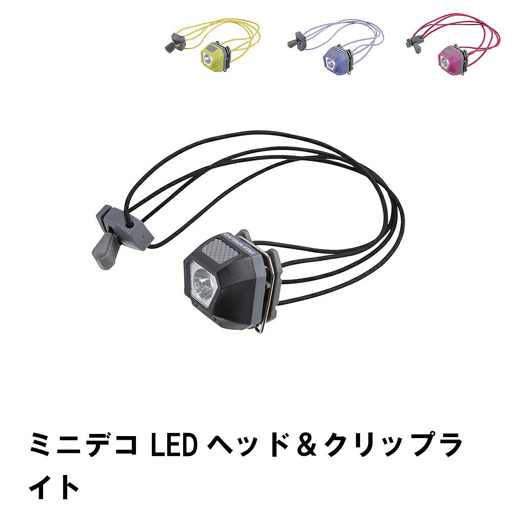 LED ヘッドライト クリップ ライト ウエスト 電池式 幅3.5 奥行3 高さ3.5 懐中電灯 登山 ランニング 防災 ウォーキング 2WAY