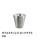 タンブラー 保温 保冷 ロックグラス 240ml 真空二重構造 ステンレス製 径8.5 高さ8.8 おしゃれ 食器 真空断熱 BBQ用 アウトドア