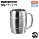 【楽天スーパーSALE10%OFF】【値下げ】ビール ジョッキ ステンレス タンブラー 1.0L 径11.8 高さ16 中空二重構造 樽型 保温 保冷 取っ手付...