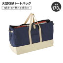 キャンプ バッグ 収納 大型 170L 大容量 幅82 奥行38 高さ55 丈夫 超大型 トートバッグ 持ち運び 便利 アウトドア 旅行 おしゃれ