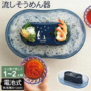 【楽天スーパーSALE10%OFF】流しそうめん 流しそうめん器 1〜2人用 電池式 ペンギン 幅31.5×奥行19.5×高さ10cm 流し素麺 ながしそうめん 流しそうめん機 そうめん流し器 流しそうめん機械 そうめん流し機 素麺 そうめん ファミリー その1