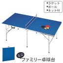 【値下げ】卓球台 家庭用 折りたたみ 卓球 テーブル ピンポン ピンポン台 セット 室内 コンパクト ファミリー 子供用 大人 運動 練習 運動不足 スポーツ ...