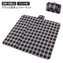 【ポイント5倍 08/22 12:00-09/05 09:59】【値下げ】レジャーシート 起毛 マット 敷物 4〜6人用 200×200cm 約2.5畳 キャン...