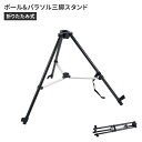 パラソル スタンド 三脚 ランタン ポール 簡単 幅67 奥行58 高さ49 φ19-35mm コンパクト 収納 パラソル部品 アウトドア ビーチ