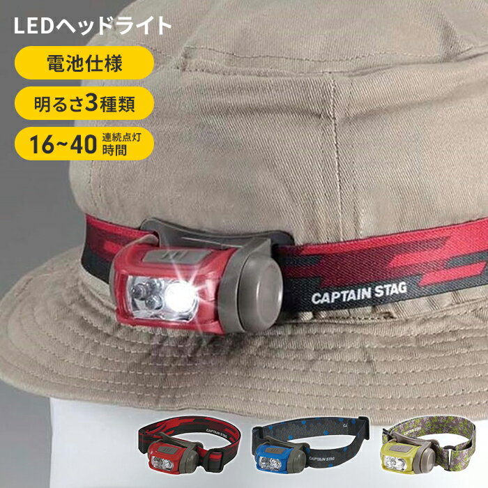 【値下げ】ヘッドライト LED 電池式 幅6 奥行4.5 高さ3.3 懐中電灯 3段階照射 強烈な明るさ 登山 釣り 防災用品 アウトドア キャンプ 定番