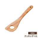 ヘラ 木製 ターナー へら 木べら 穴あき おしゃれ 幅6.5 全長30 天然木 料理 調理 アウトドア キャンプ BBQ シンプル ナチュラル