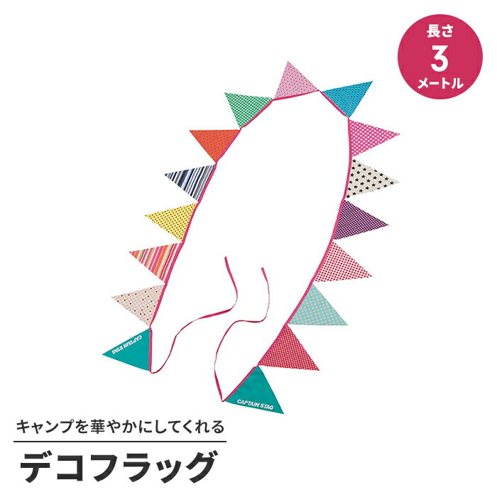 【楽天スーパーSALE10%OFF】テント アクセサリー おしゃれ かわいい 全長3.4m 旗14. ...