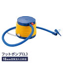 空気入れ 手動 エアーポンプ フットポンプ 外径173 ホース112 足 プール 浮き輪 ビーチボール エアーベッド ドラム ジャバラ