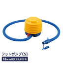 空気入れ 手動 エアーポンプ フットポンプ 外径110 ホース112 足 プール 浮き輪 ビーチボール エアーベッド ドラム ジャバラ