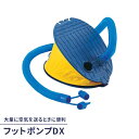 空気入れ 手動 エアーポンプ フットポンプ 幅23.5 奥行16 高さ6.5-16.5 ホース90 足 プール 浮き輪 ビーチボール エアーベッド