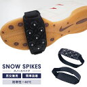 靴 滑り止め スノースパイク スノーシュー 幅5 奥行46.5(15.5) 高さ1 転倒防止 雪道 凍結 オールシーズン かんじき 雪山 登山