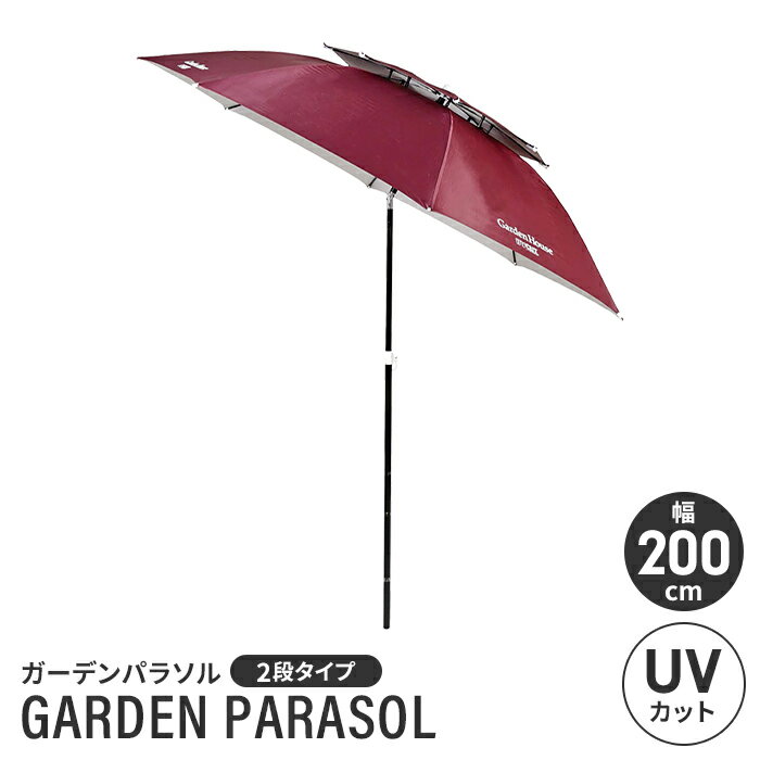【楽天スーパーSALE10%OFF】【値下げ】パラソル ガーデン 2段 UVカット 径200 高さ210 折りたたみ 角度調節 日よけ 日除け 紫外線 庭 ブラ...