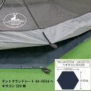 【楽天スーパーSALE10%OFF】テント シート グランド マット アウトドア キャンプ 285×235cm ヘキサゴン 収納バッグ付き グランドシート インナーマット(4)