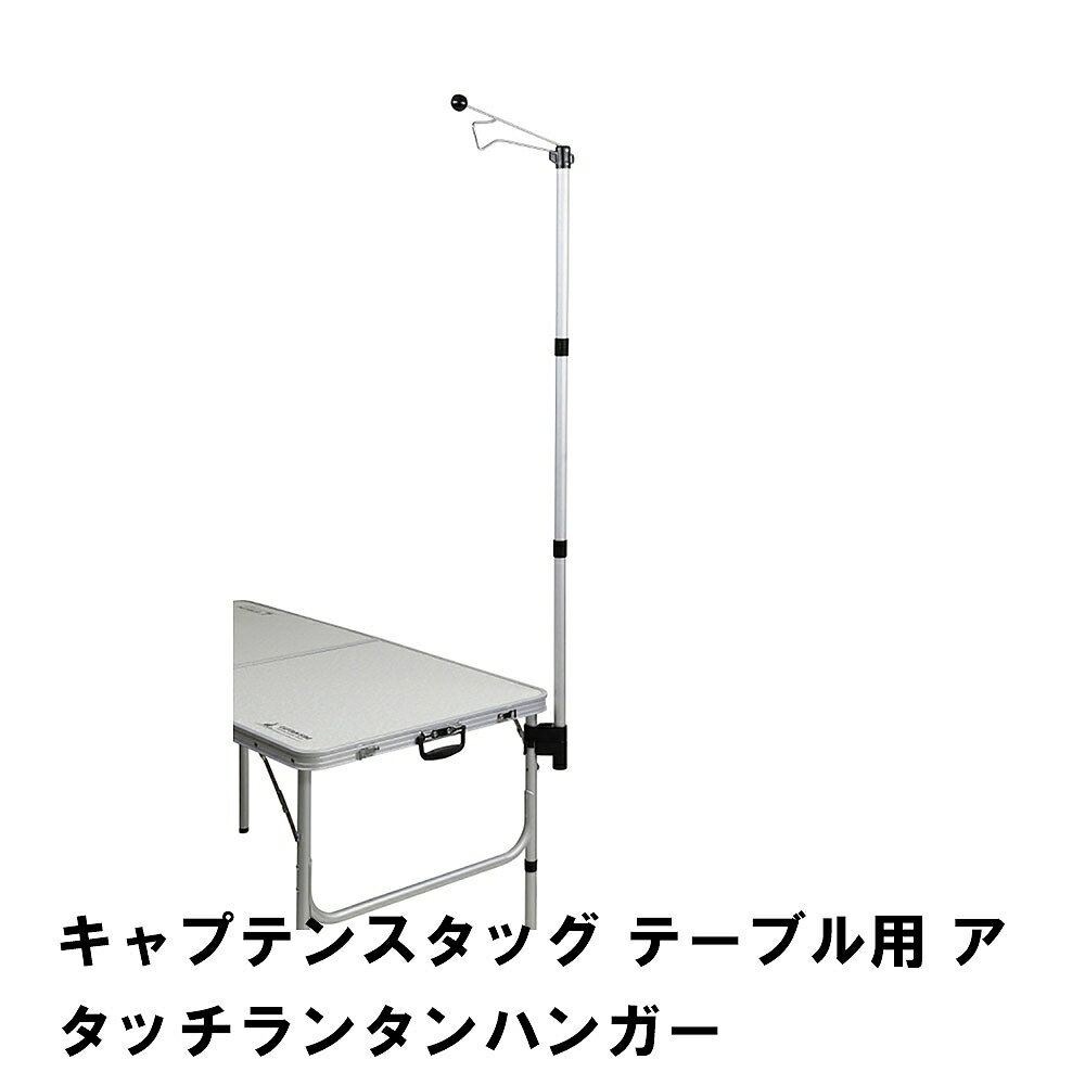 【ポイント5倍 11/21 10:00-12/05 09:59】ランタン スタンド アウトドア テーブル 組立式 幅28 奥行3 ..