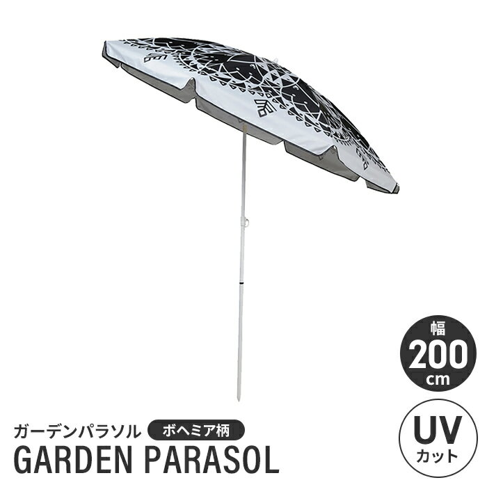 【楽天スーパーSALE10%OFF】【値下げ】パラソル UVカット 200cm アウトドア 径200 高さ210 コンパクト 角度調節 紫外線 日よけ 便利 お...