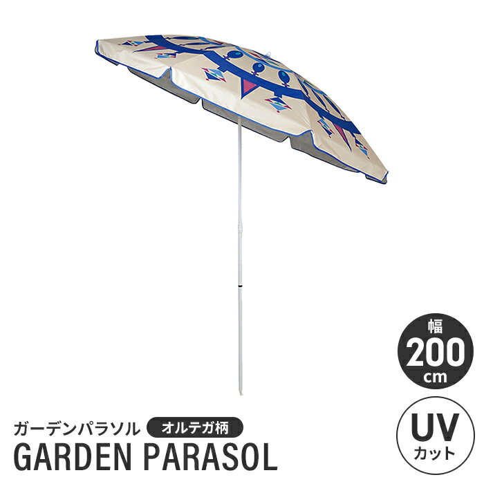 【楽天スーパーSALE10%OFF】【値下げ】パラソル UVカット 200cm アウトドア 径200 高さ210 コンパクト 角度調節 紫外線 日よけ 便利 お...
