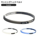 ランニング ヘッドベルト 目に汗がはいらない 吸水性 男女兼用 運動グッズ アウトドア ジョギング 自転車 トレーニング ベルト