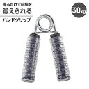 【ポイント5倍 06/05 09:59まで】ハンドグリップ 30kg ブラック 筋トレ 握力強化 握力トレーニング ハンドグリップ 筋トレ器具 握力 ハンドグリッパー ストレス解消 リハビリ器具 テニス 野球 握力強化訓練 握りやすい 男女兼用 負荷30kg 握力鍛える 強化(4)